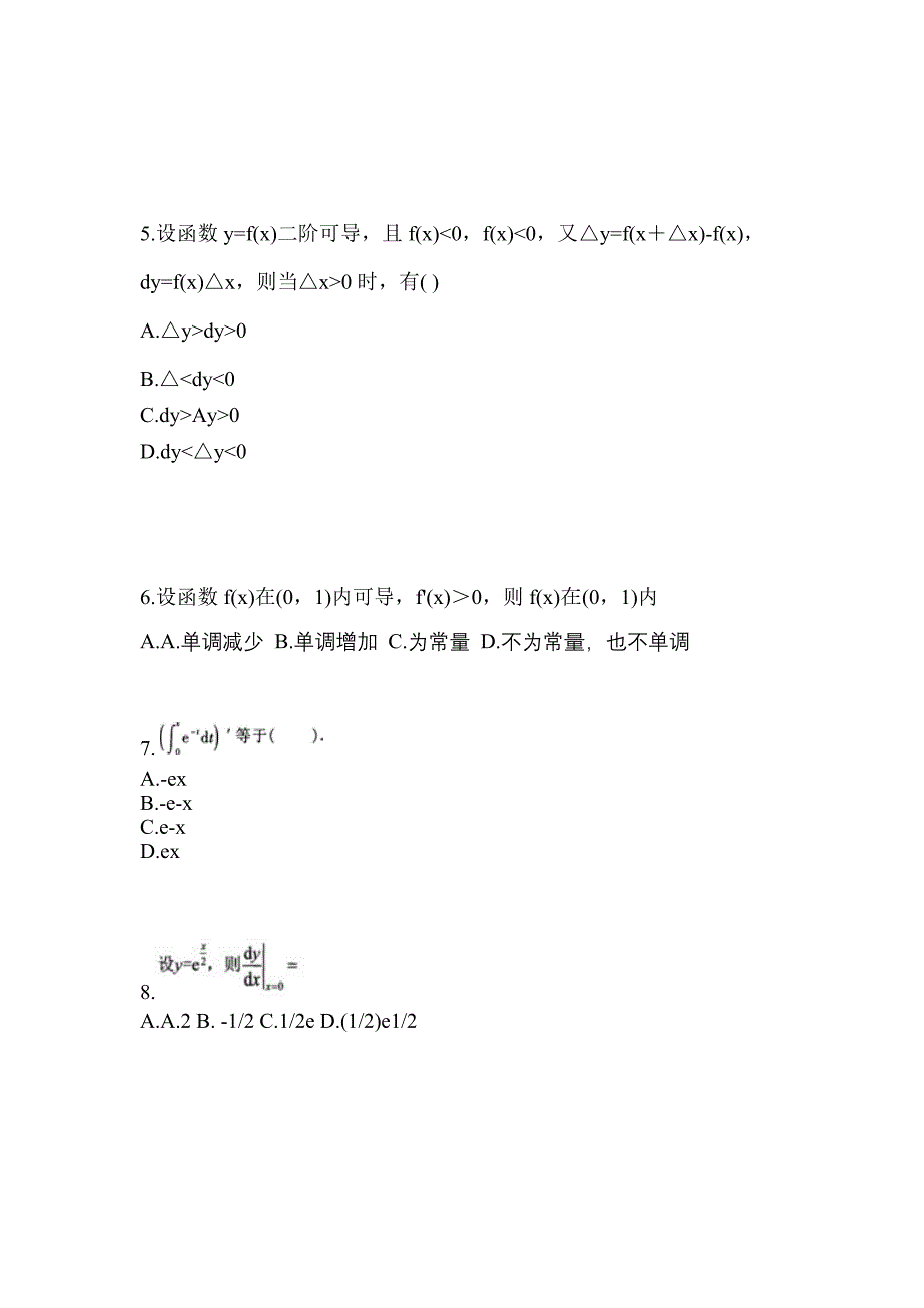 山西省晋中市成考专升本考试2021-2022年高等数学一预测卷附答案_第2页