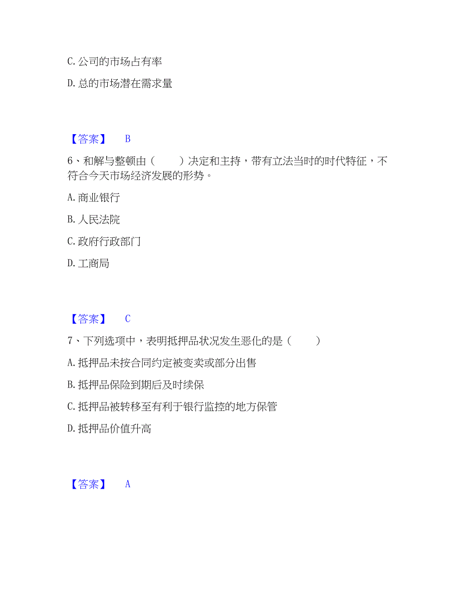 2023年中级银行从业资格之中级公司信贷题库综合试卷B卷附答案_第3页