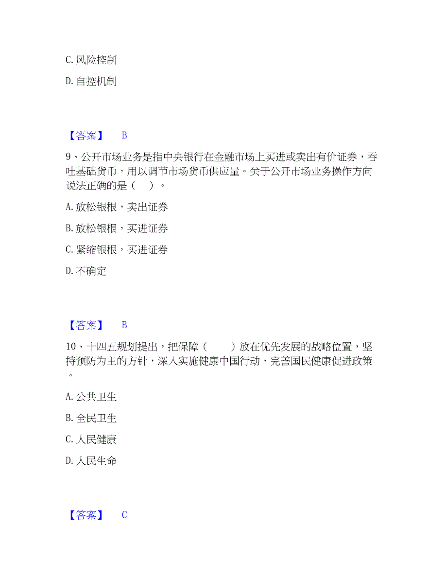 2023年工程师之宏观经济与发展规划考前冲刺试卷A卷含答案_第4页