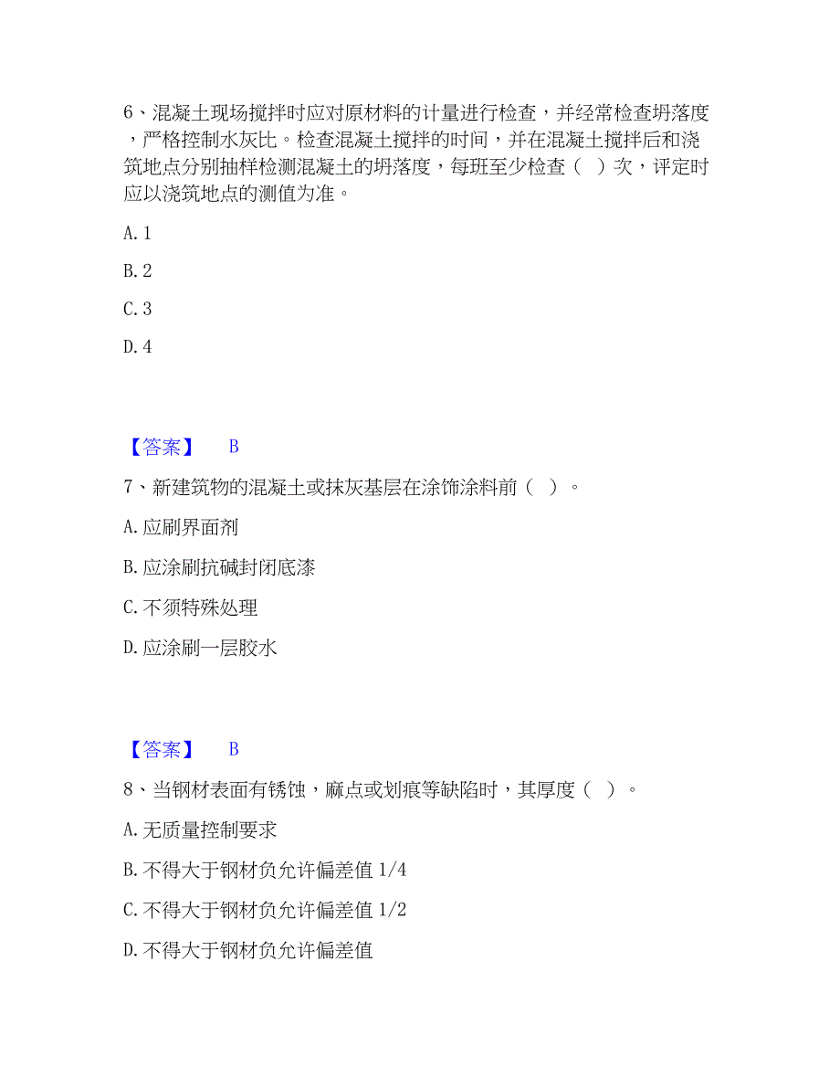 2022-2023年质量员之土建质量专业管理实务综合检测试卷B卷含答案_第3页