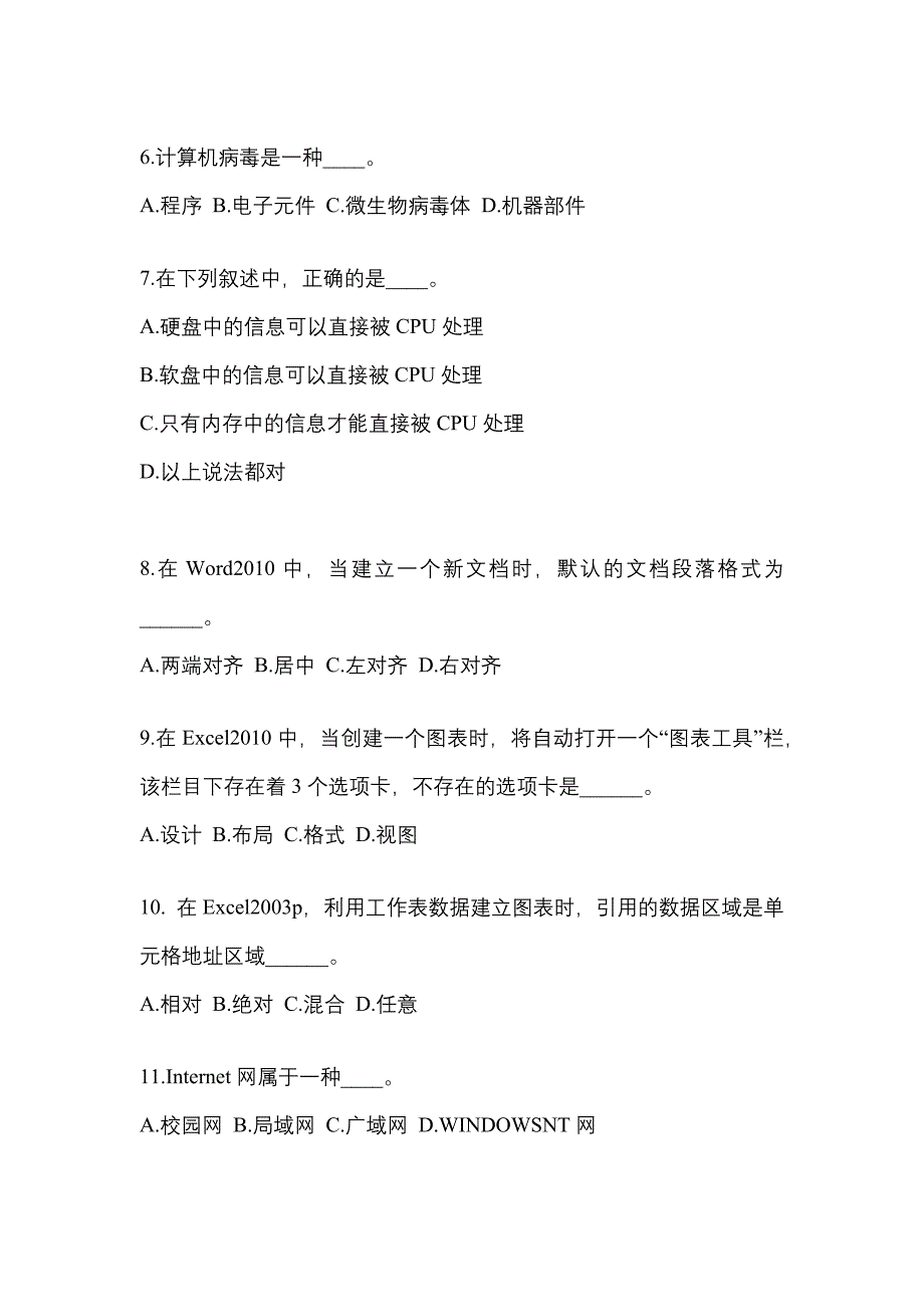 河南省焦作市成考专升本考试2023年计算机基础模拟练习题三及答案_第2页