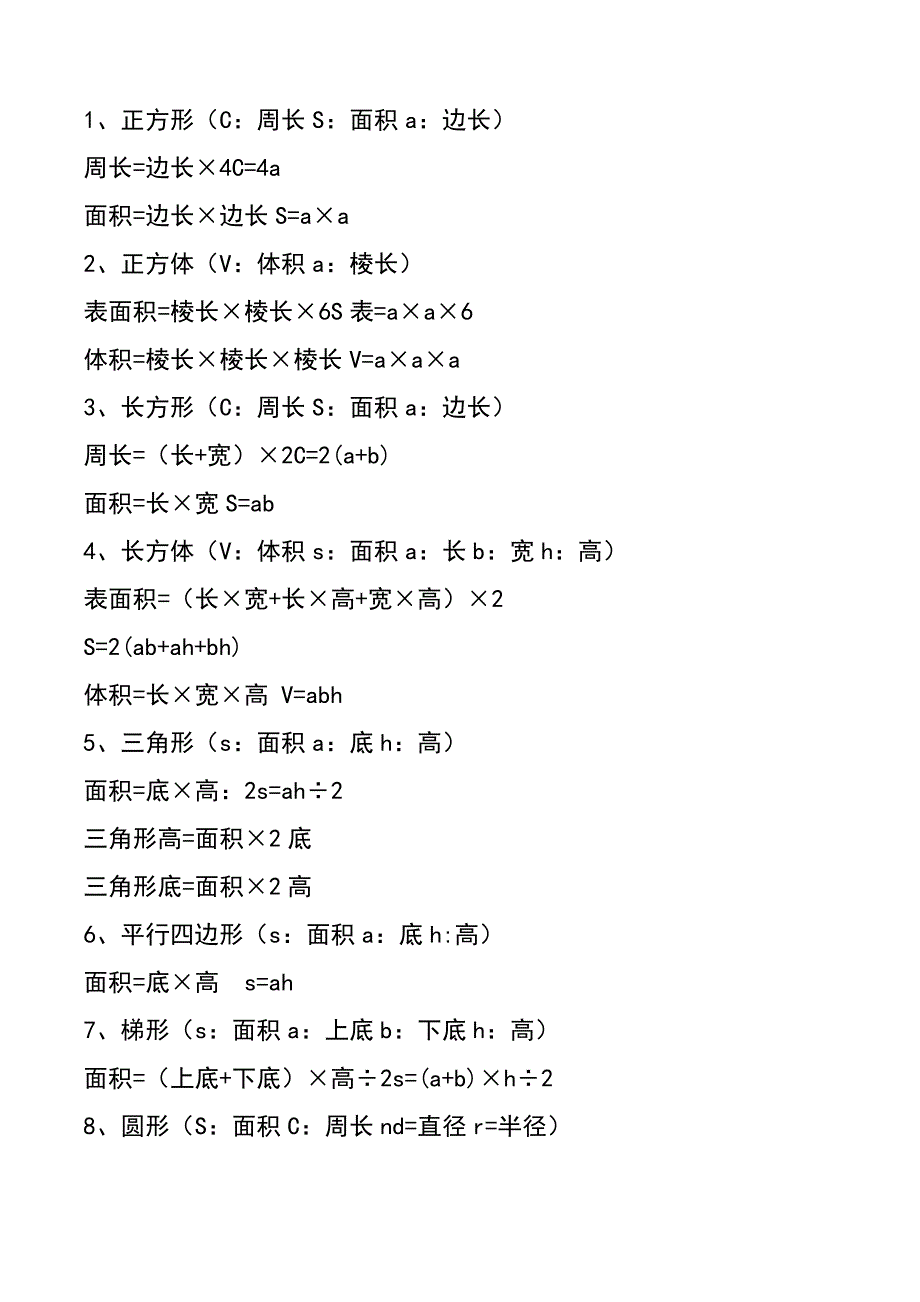 小学数学必备知识点汇总_第3页