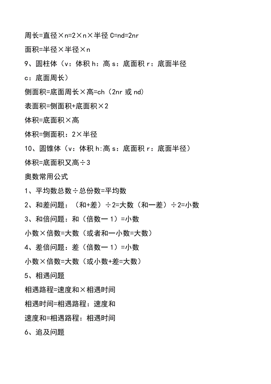 小学数学必备知识点汇总_第4页