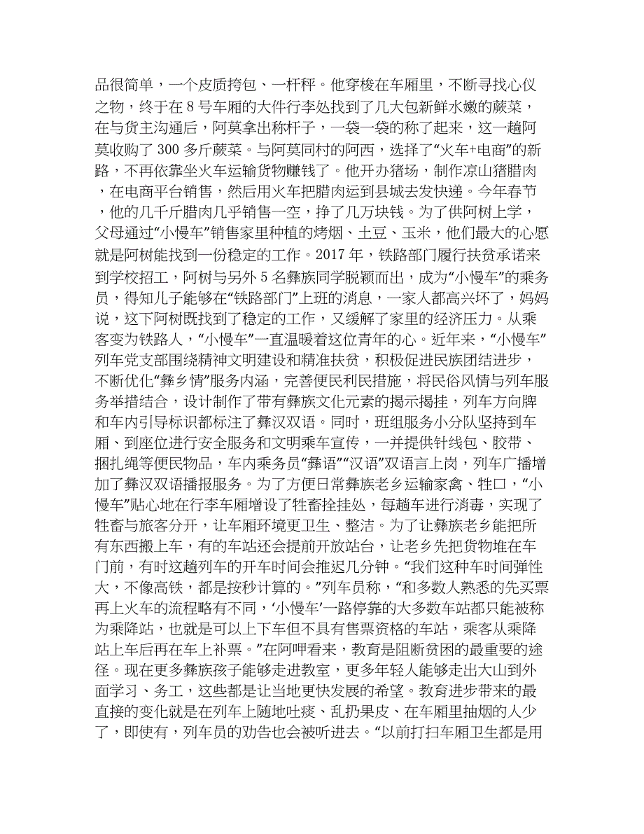 2023年公务员（国考）之申论题库练习试卷A卷附答案_第2页