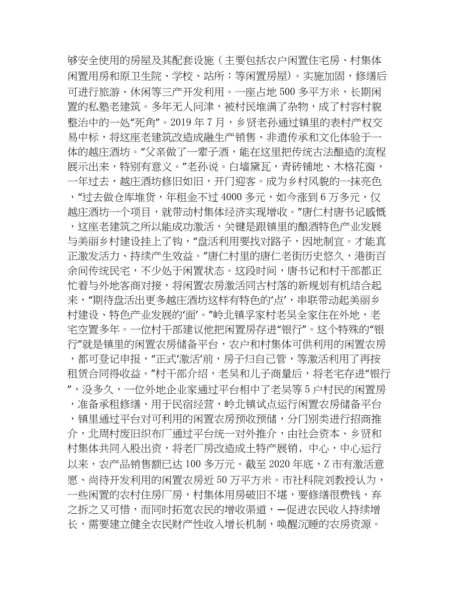 2023年公务员（国考）之申论题库练习试卷A卷附答案_第4页