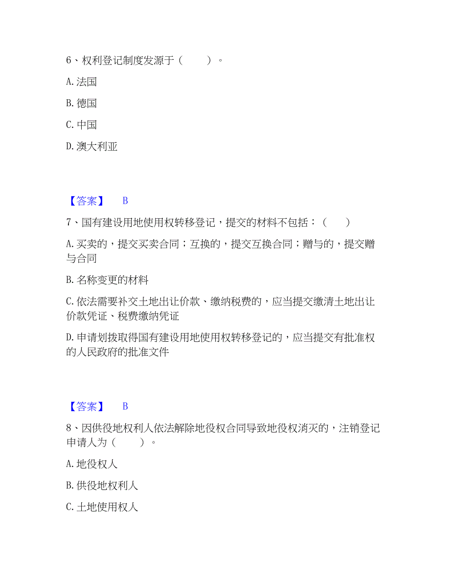 2023年土地登记代理人之土地登记代理实务模拟题库及答案下载_第3页