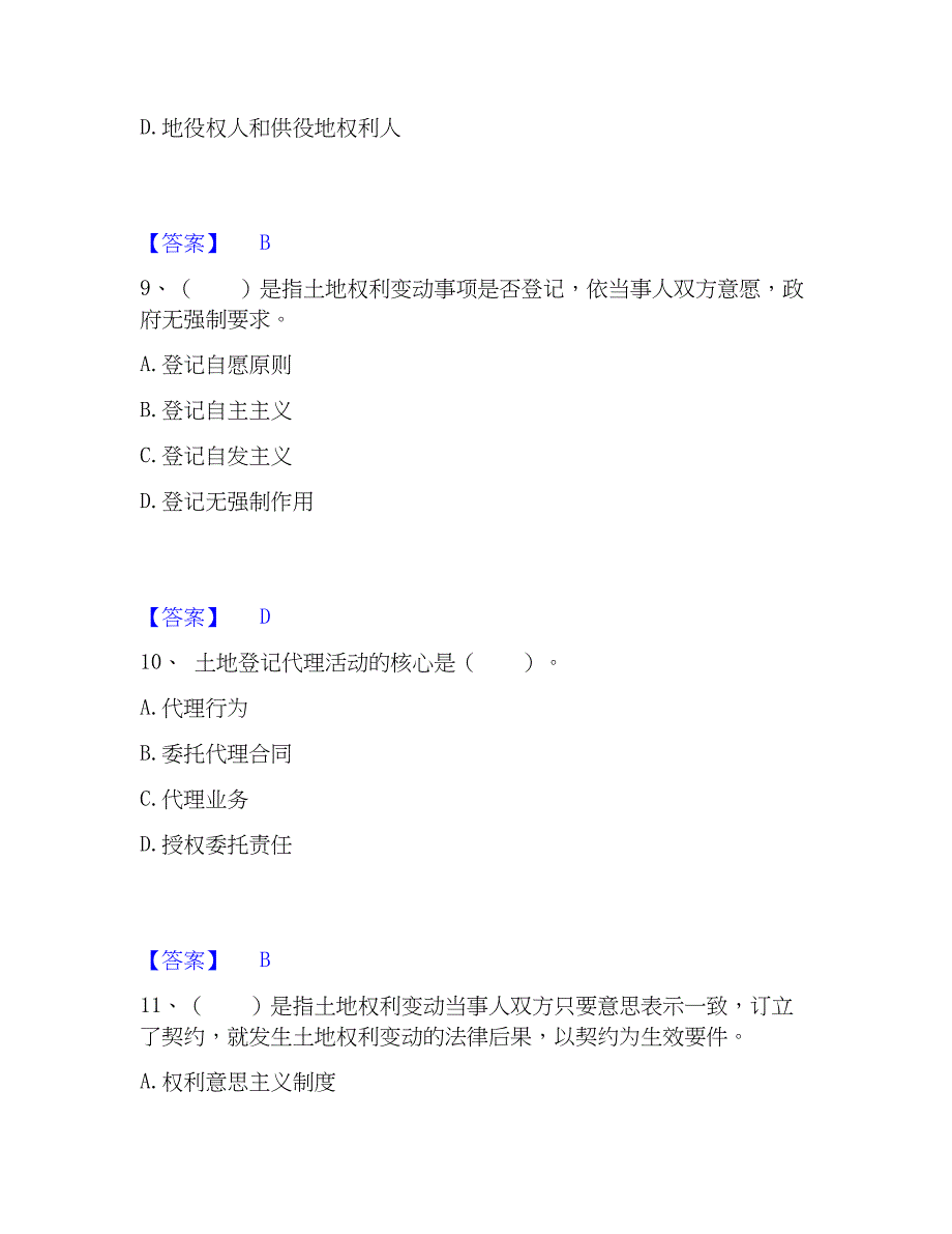 2023年土地登记代理人之土地登记代理实务模拟题库及答案下载_第4页