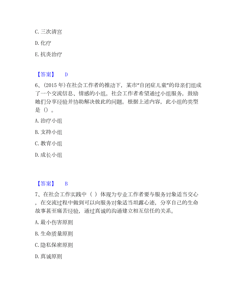 2023年社会工作者之初级社会综合能力题库综合试卷B卷附答案_第3页