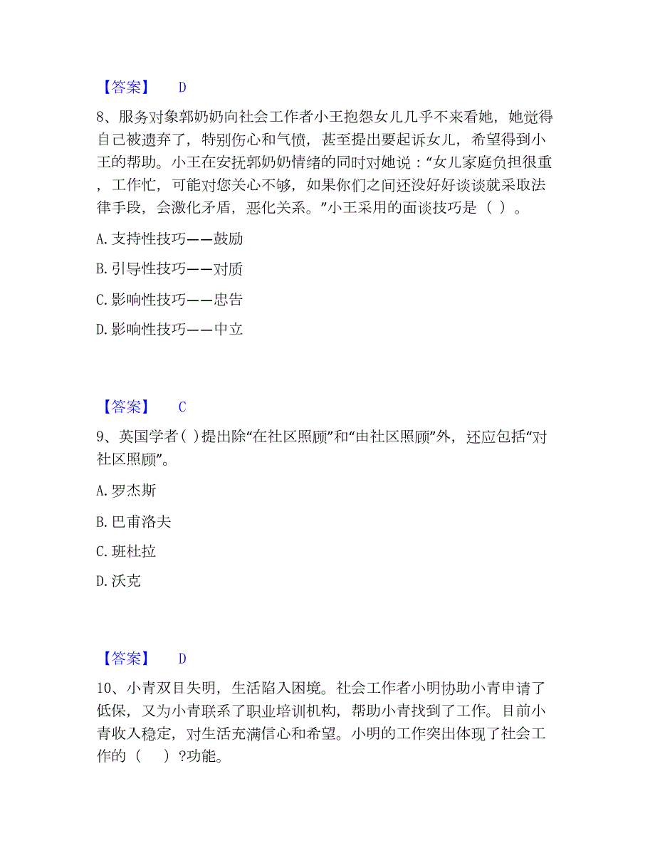 2023年社会工作者之初级社会综合能力题库综合试卷B卷附答案_第4页