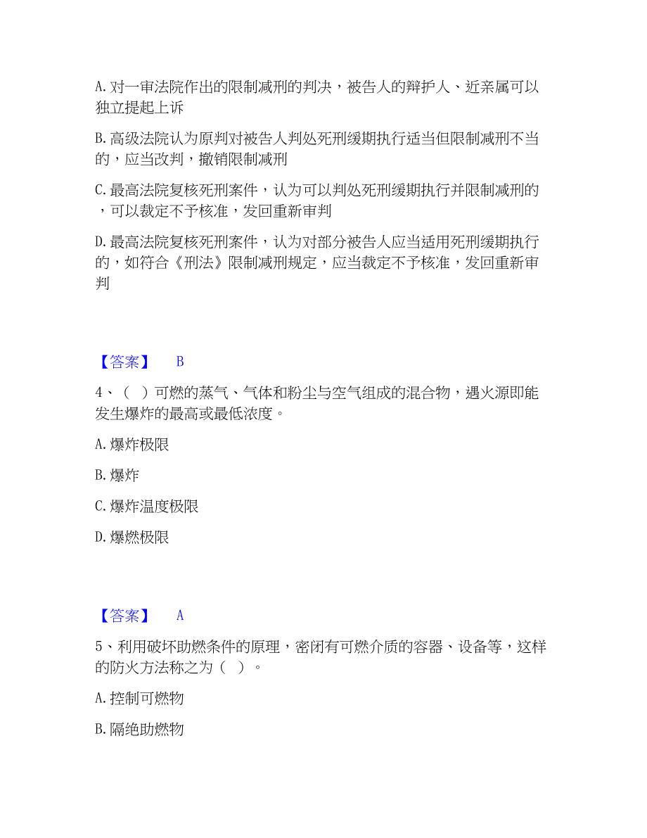 2023年军队文职人员招聘之军队文职法学强化训练试卷A卷附答案_第2页