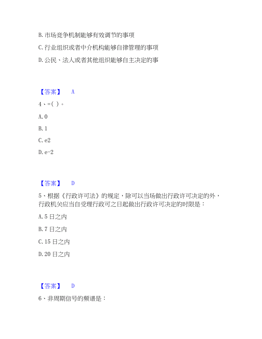 2023年注册结构工程师之结构基础考试一级精选试题及答案二_第2页