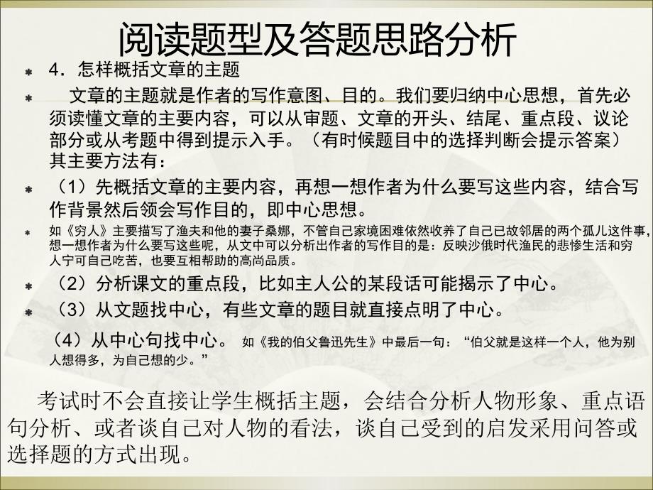 小学五年级阅读题答题技巧（补充版）_第4页