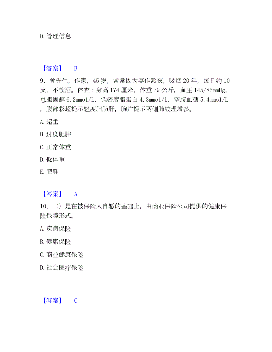 2023年健康管理师之健康管理师三级押题练习试题B卷含答案_第4页