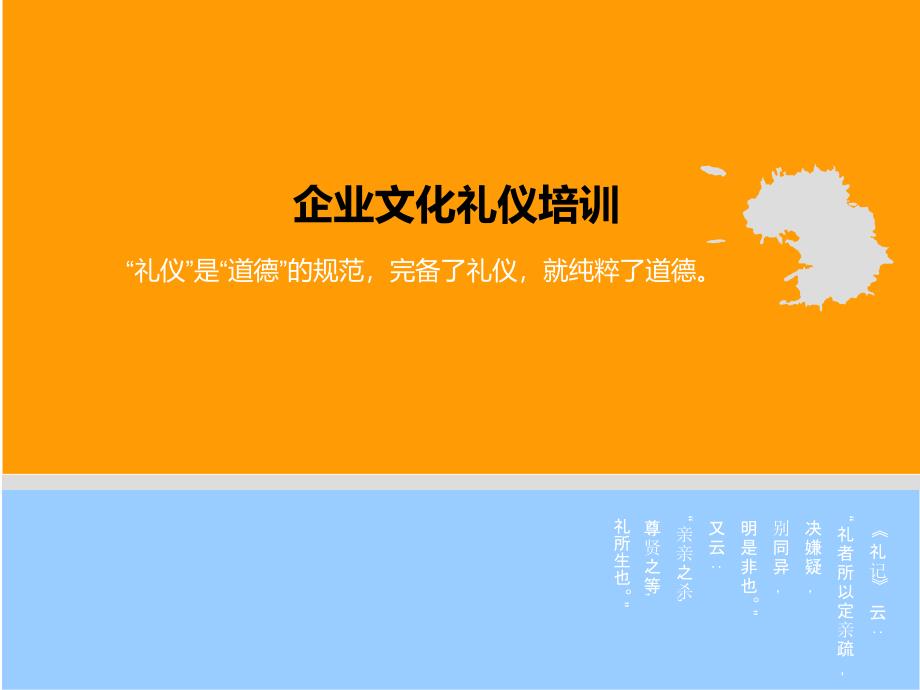 企业文化礼仪培训.ppt_第1页