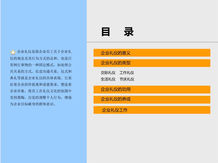 企业文化礼仪培训.ppt_第2页