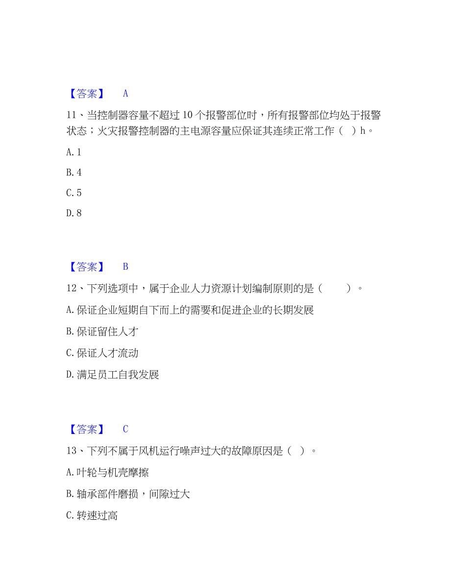 2023年军队文职人员招聘之军队文职管理学通关考试题库带答案解析_第5页