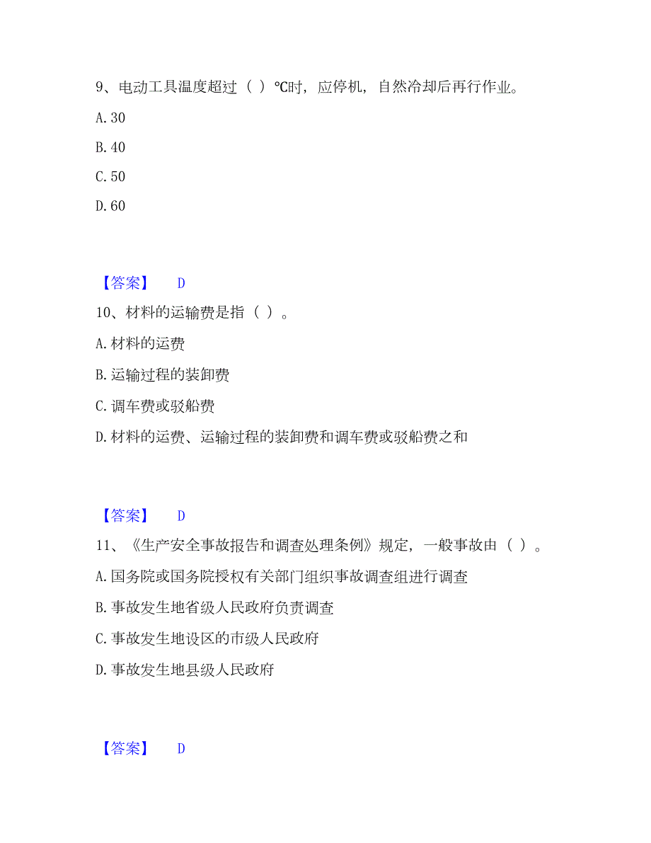 2023年施工员之装修施工基础知识通关提分题库(考点梳理)_第4页