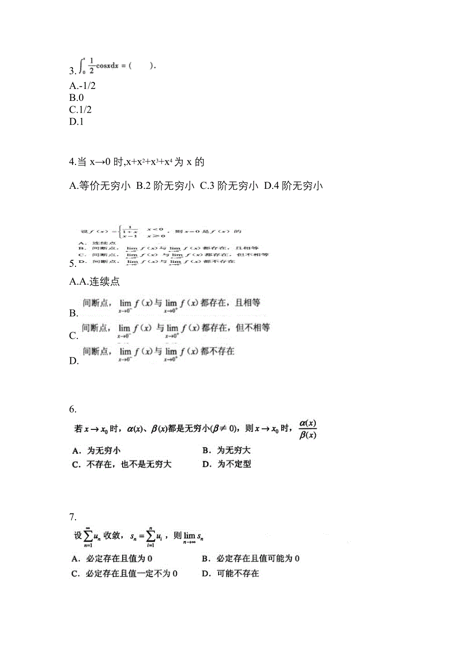 山东省莱芜市成考专升本考试2023年高等数学一自考预测试题附答案_第2页