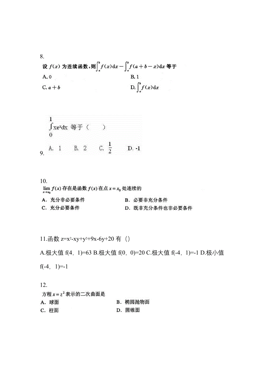 山东省莱芜市成考专升本考试2023年高等数学一自考预测试题附答案_第3页