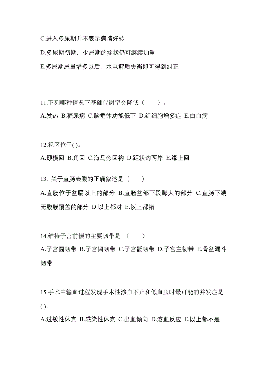 山西省忻州市成考专升本考试2023年医学综合第二次模拟卷附答案_第3页