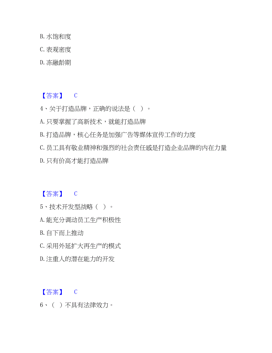 2023年国家电网招聘之人力资源类通关提分题库(考点梳理)_第2页