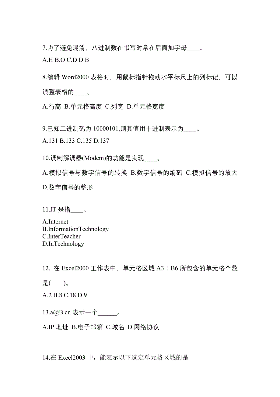 河南省洛阳市成考专升本考试2022年计算机基础第二次模拟卷附答案_第2页