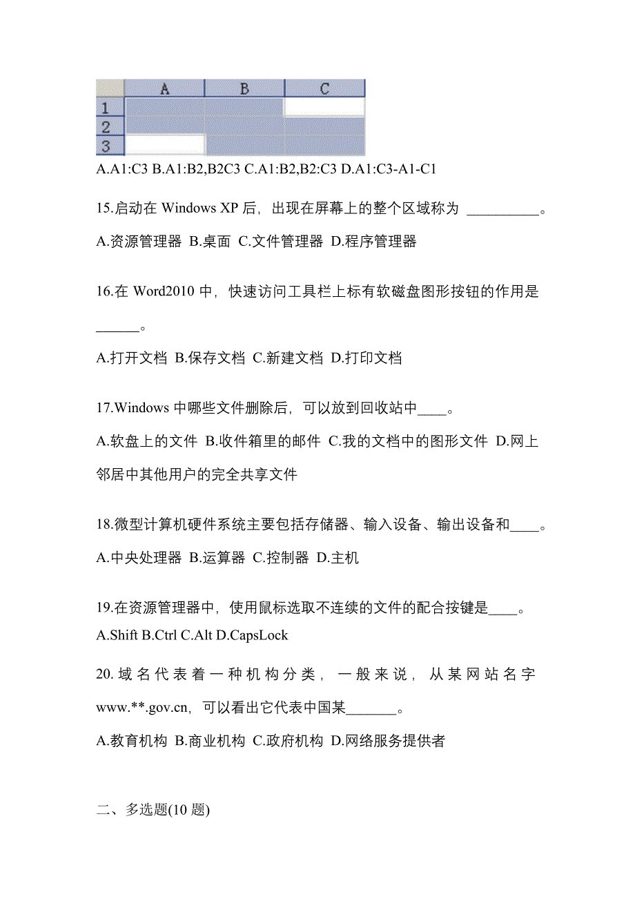 河南省洛阳市成考专升本考试2022年计算机基础第二次模拟卷附答案_第3页