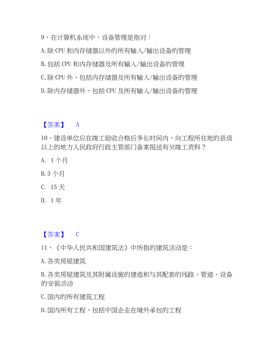 2022-2023年注册岩土工程师之岩土基础知识题库练习试卷B卷附答案_第4页