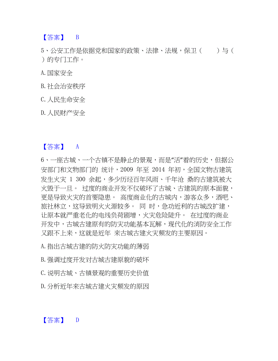 2023年国家电网招聘之公共与行业知识考试题库_第3页