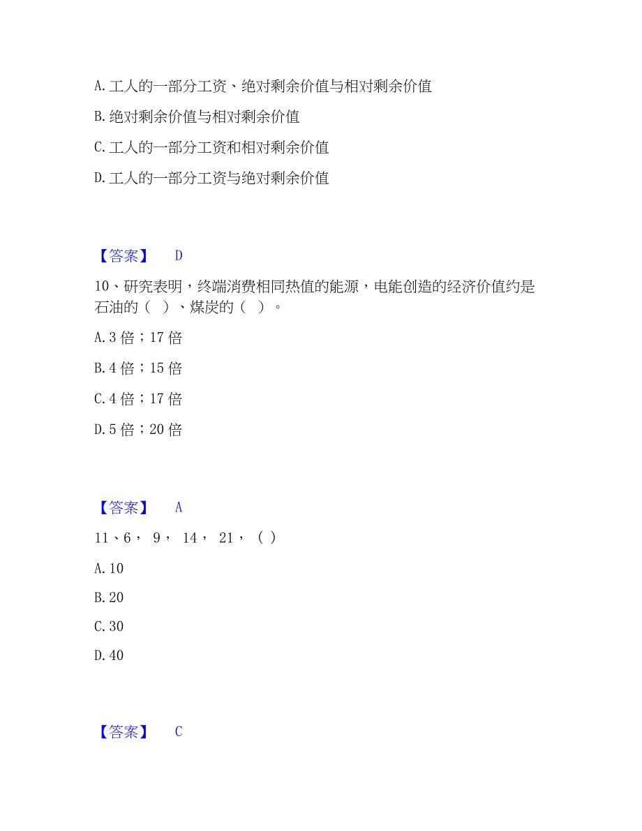 2023年国家电网招聘之公共与行业知识考试题库_第5页