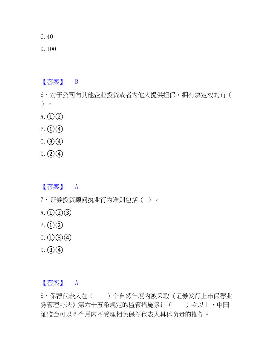 2023年证券从业之证券市场基本法律法规题库与答案_第3页