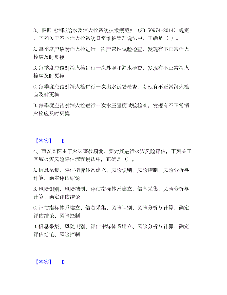 2023年注册消防工程师之消防技术综合能力考前冲刺模拟试卷A卷含答案_第2页