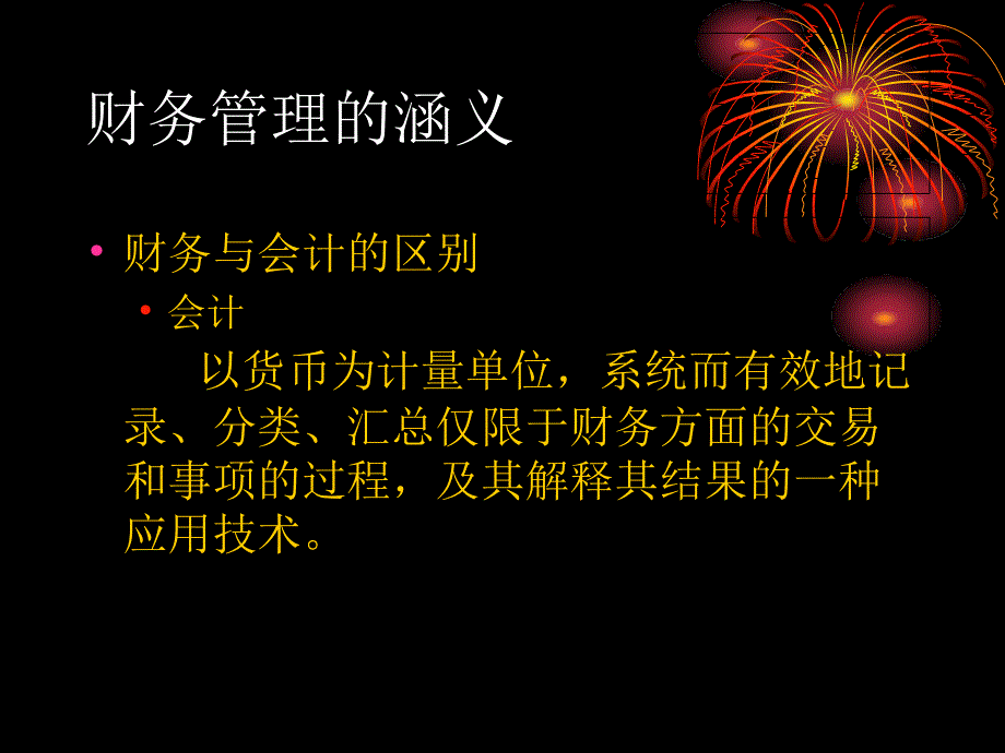 财务管理学概论PPT课件_第4页