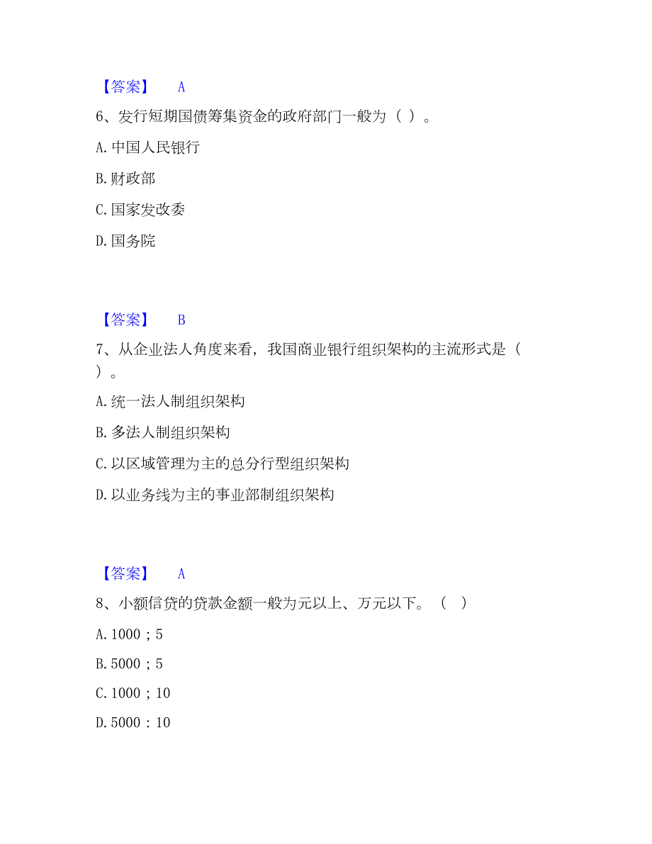 2023年初级银行从业资格之初级银行业法律法规与综合能力综合检测试卷A卷含答案_第3页