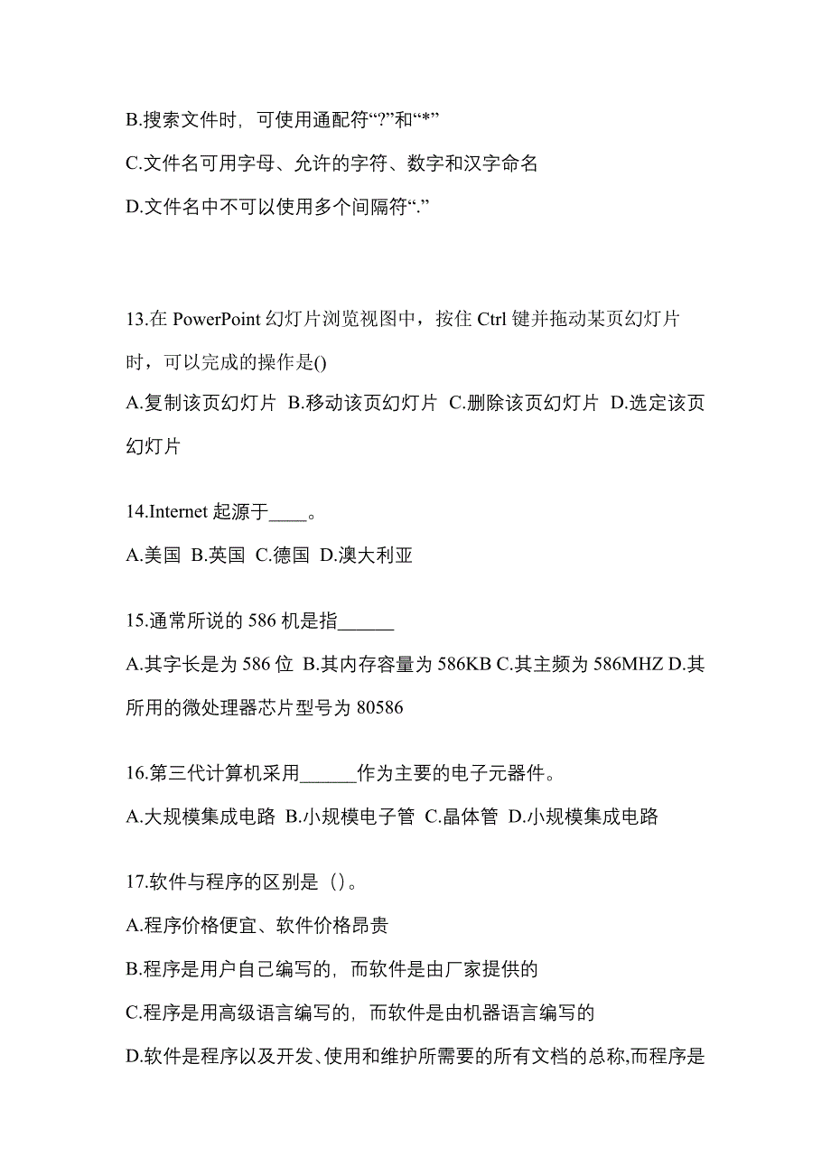 河南省洛阳市成考专升本考试2022年计算机基础第一次模拟卷附答案_第3页