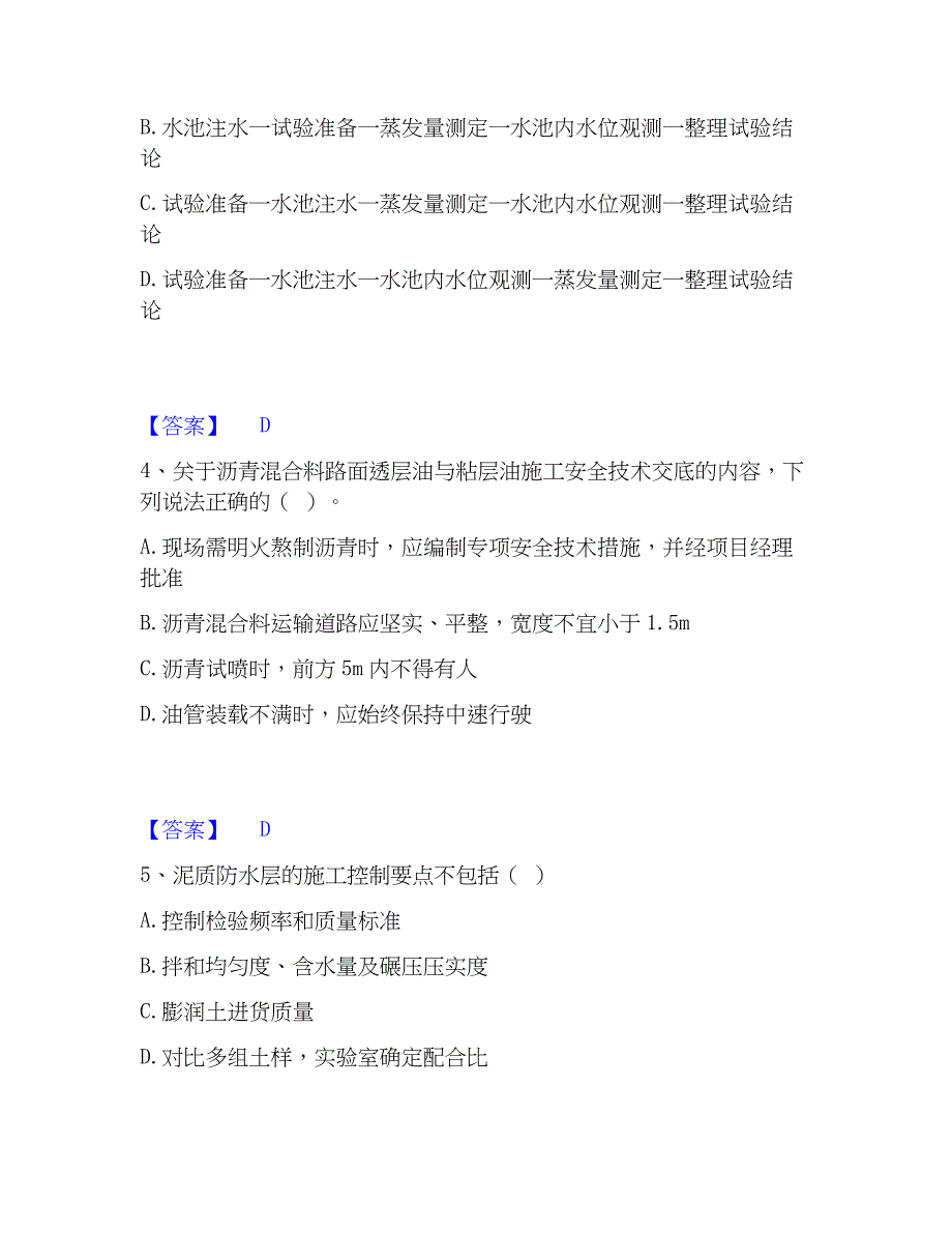 2022-2023年施工员之市政施工专业管理实务题库练习试卷A卷附答案_第2页