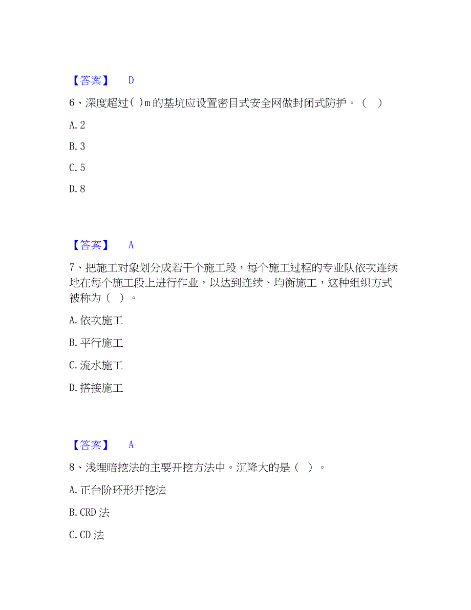 2022-2023年施工员之市政施工专业管理实务题库练习试卷A卷附答案_第3页