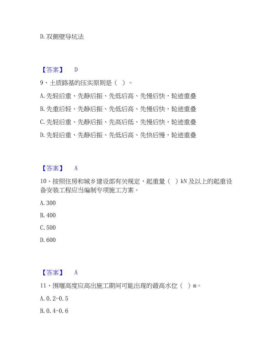 2022-2023年施工员之市政施工专业管理实务题库练习试卷A卷附答案_第4页