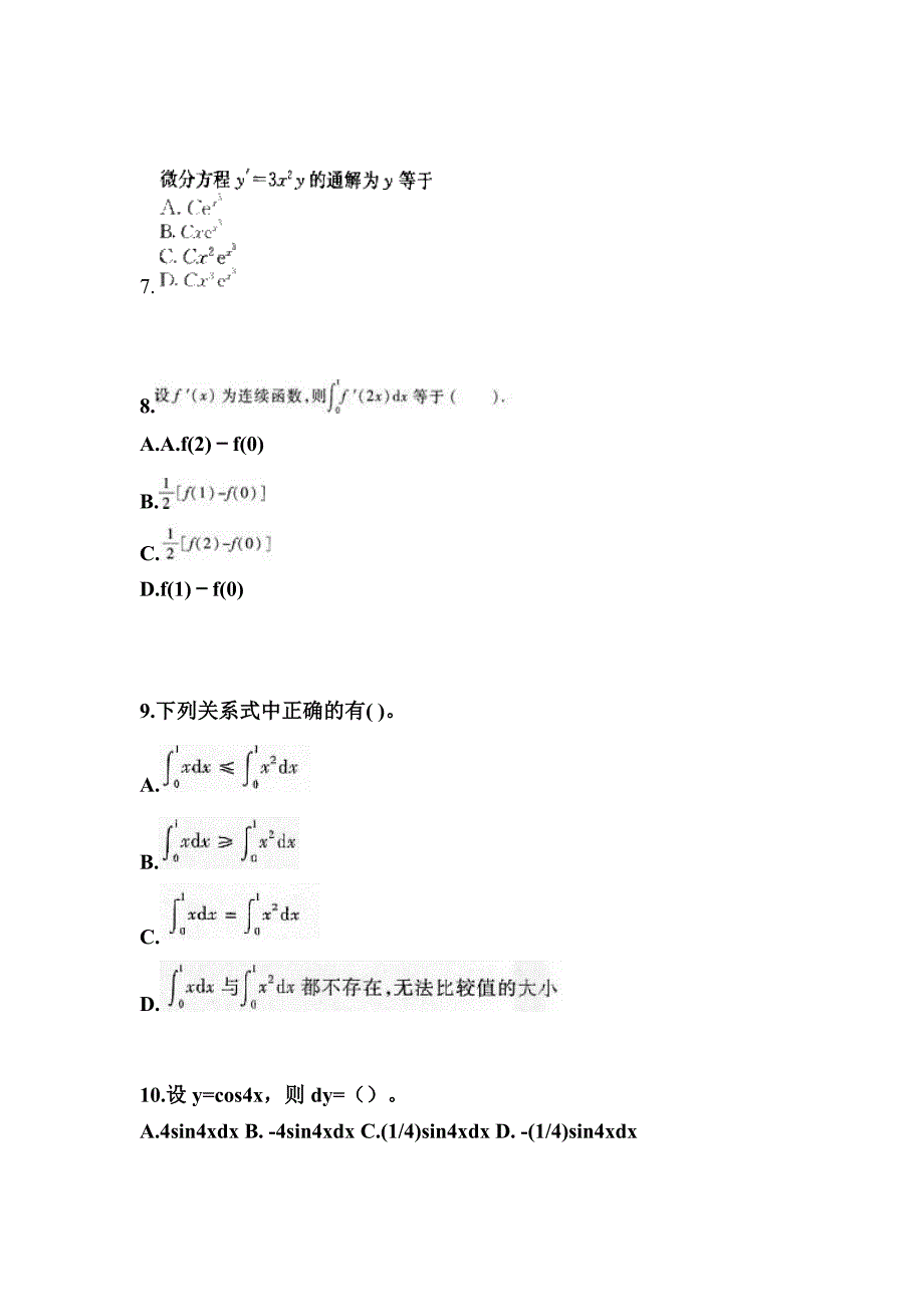 江西省鹰潭市成考专升本考试2023年高等数学一模拟试卷二_第3页