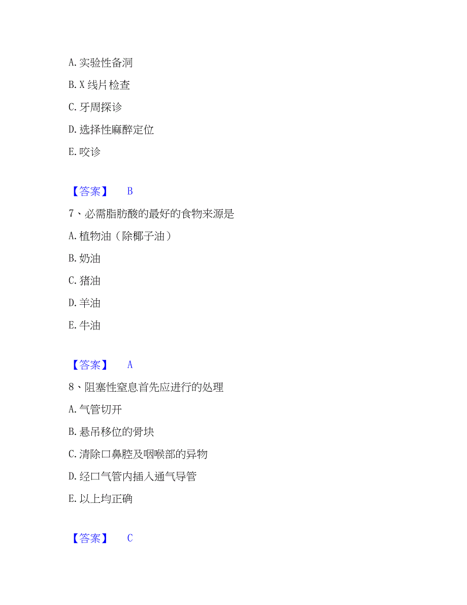 2022-2023年助理医师资格证考试之口腔助理医师题库与答案_第3页