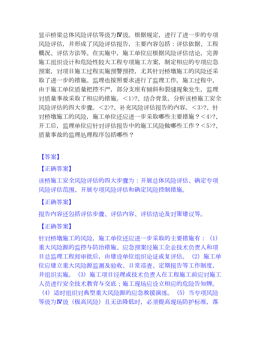 2023年监理工程师之交通工程监理案例分析能力测试试卷A卷附答案_第2页