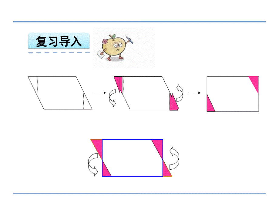 新苏教版五年级下册数学第七单元解决问题的策略转化课堂PPT_第3页