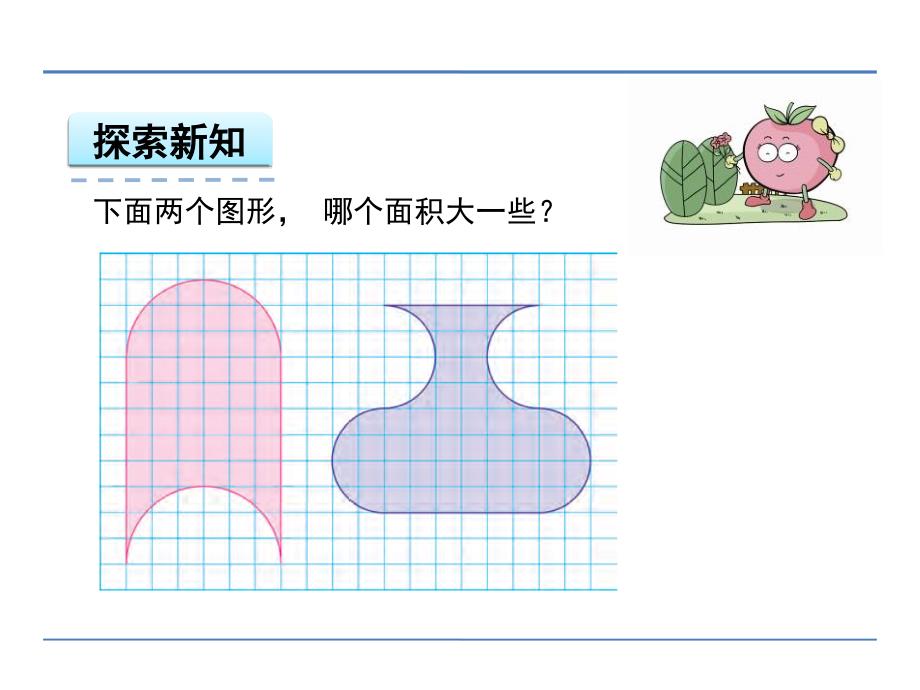 新苏教版五年级下册数学第七单元解决问题的策略转化课堂PPT_第4页