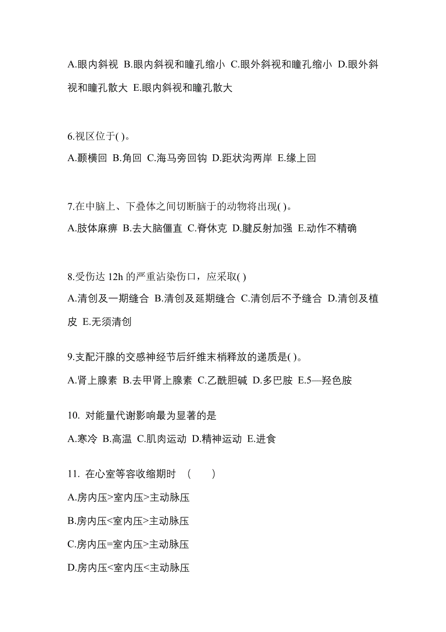 广东省河源市成考专升本考试2021-2022年医学综合模拟练习题三及答案_第2页