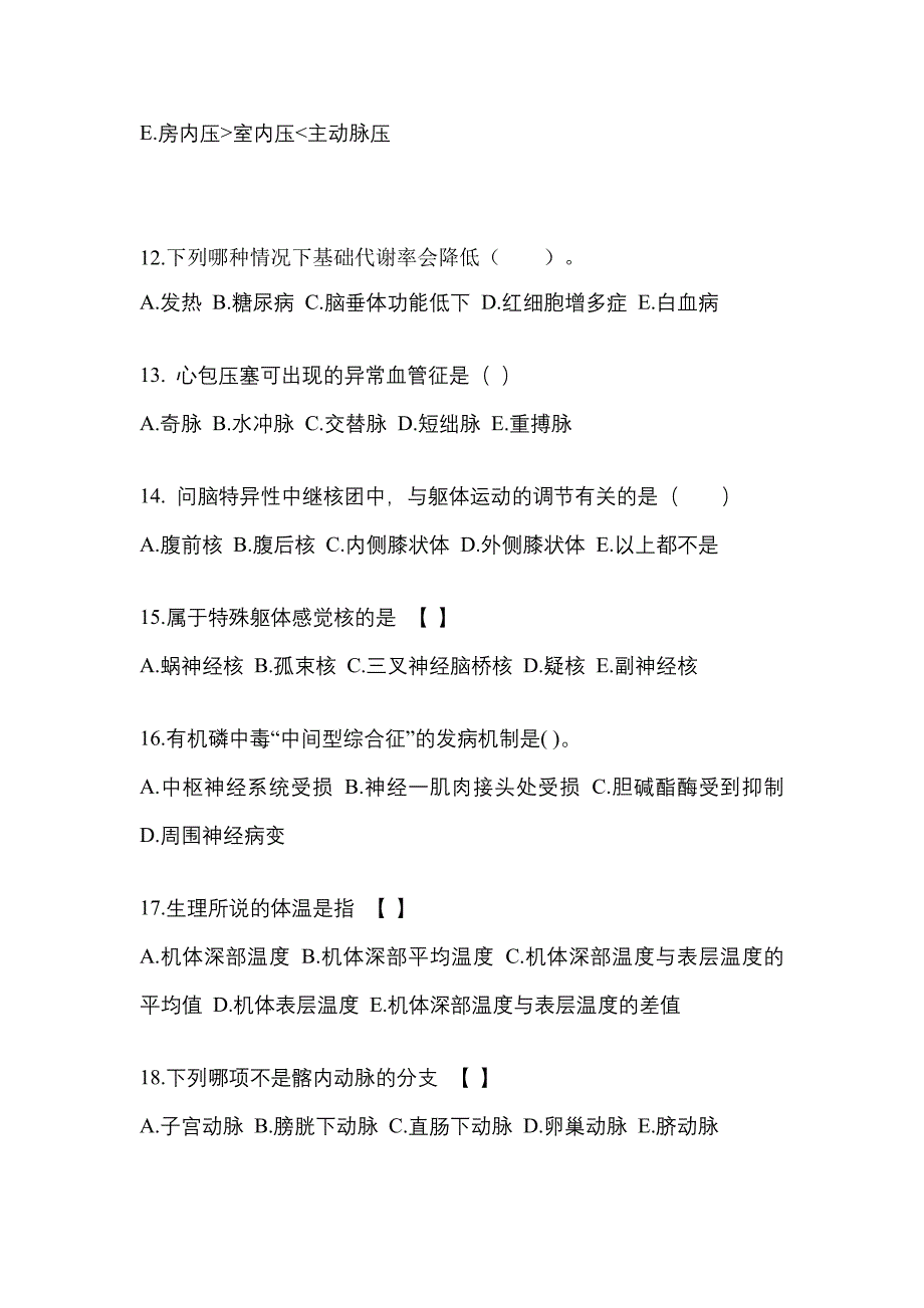 广东省河源市成考专升本考试2021-2022年医学综合模拟练习题三及答案_第3页