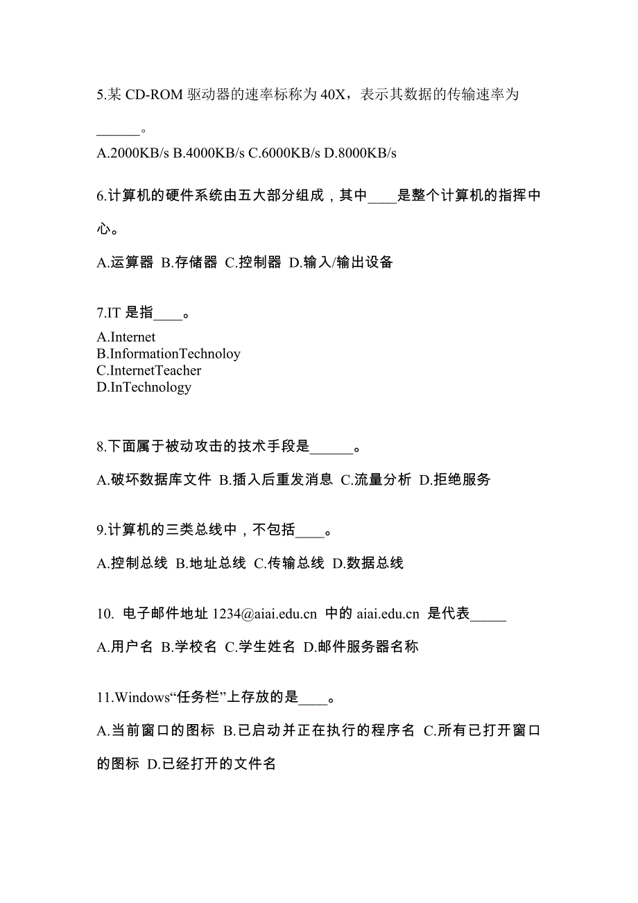 四川省遂宁市成考专升本考试2023年计算机基础预测卷附答案_第2页