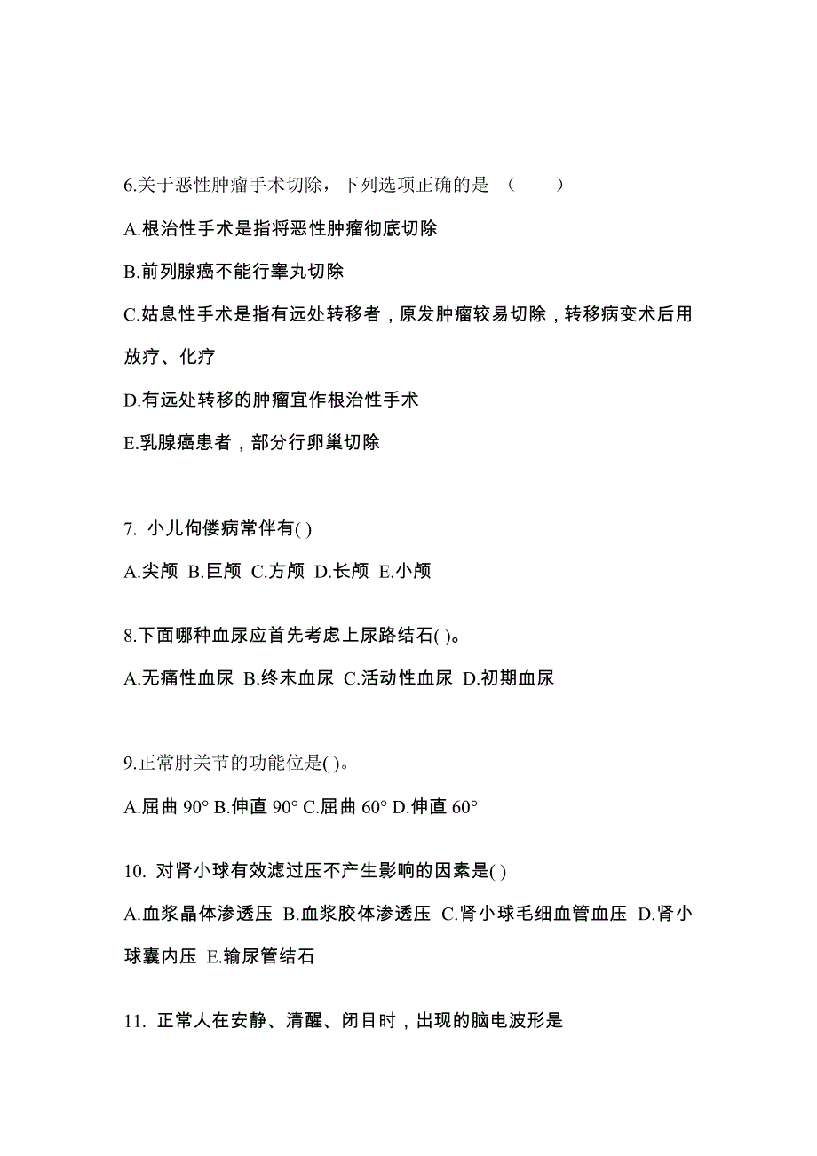 安徽省合肥市成考专升本考试2022年医学综合模拟练习题一及答案_第2页