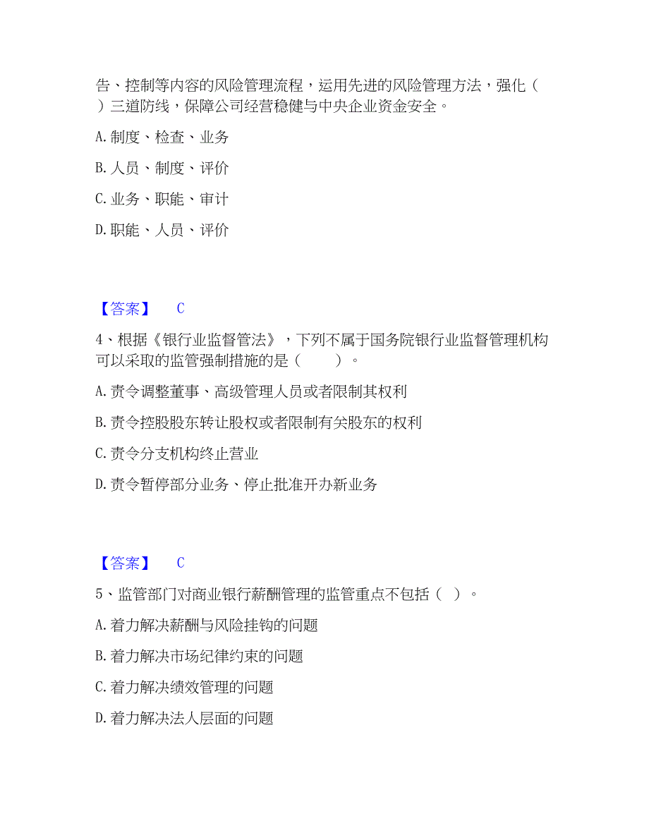 2023年中级银行从业资格之中级银行管理真题练习试卷A卷附答案_第2页