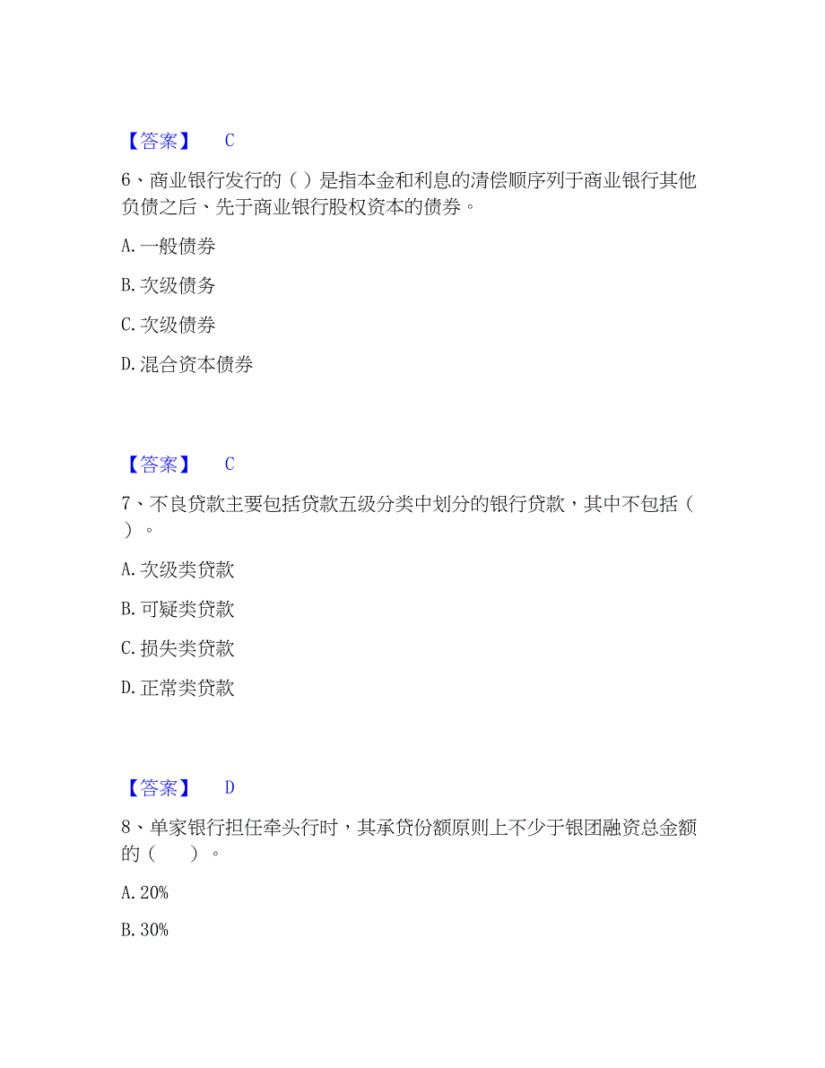 2023年中级银行从业资格之中级银行管理真题练习试卷A卷附答案_第3页