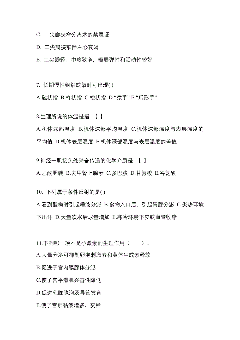 山西省大同市成考专升本考试2022年医学综合历年真题汇总及答案_第2页